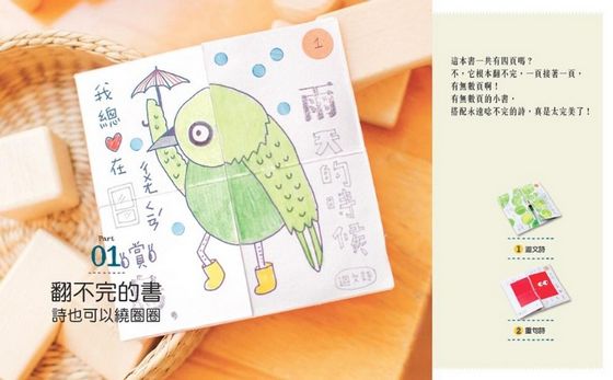 一張紙玩一首詩：紙玩＋寫詩，簡單做出禮物書！